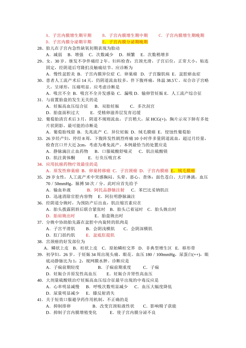 医学学科：妇产科试卷3修改答案版(1).doc_第3页