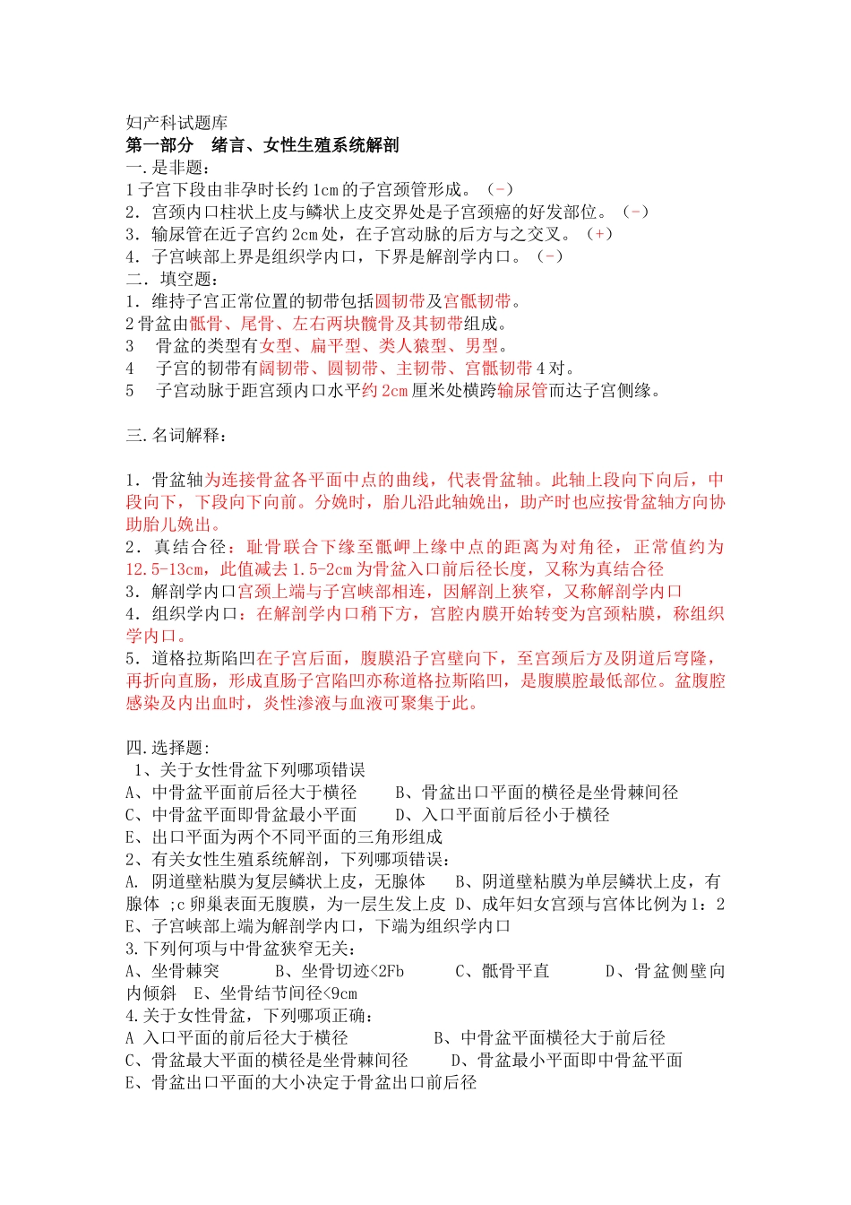医学学科：妇产科试题库.doc_第1页