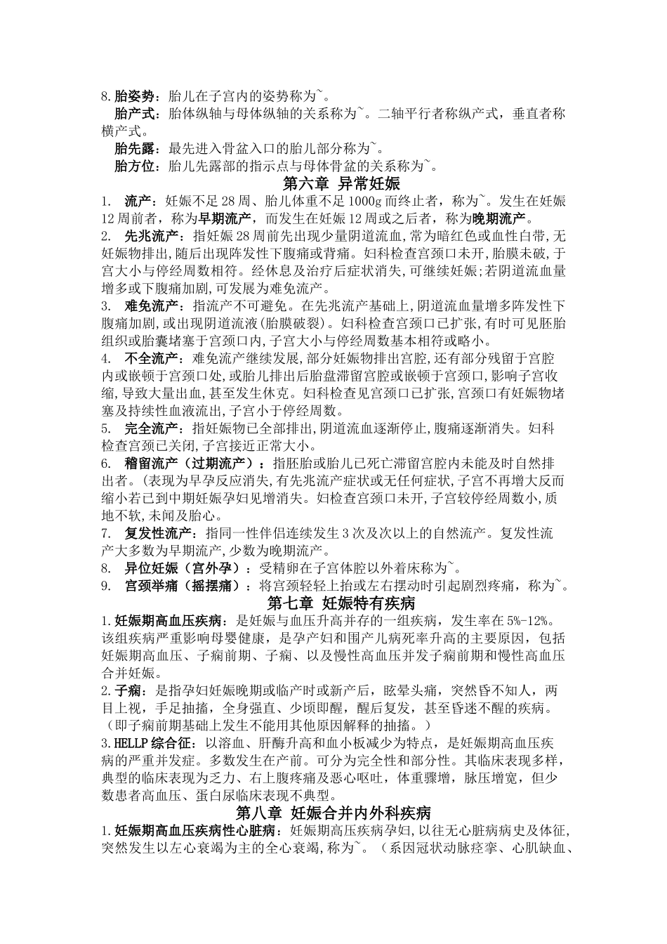 医学学科：妇产科学名解整理（14五临福总班）.doc_第2页