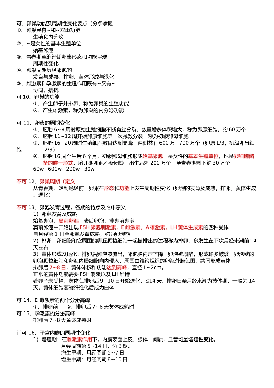 医学学科：妇产科学要点.docx_第2页