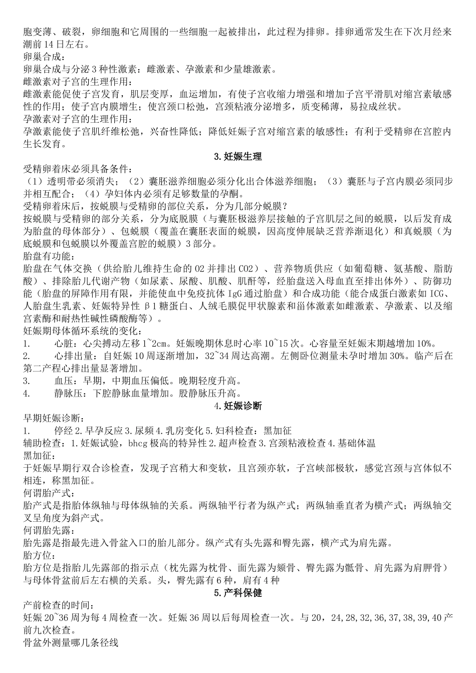 医学学科：妇产科学重点集锦.docx_第2页