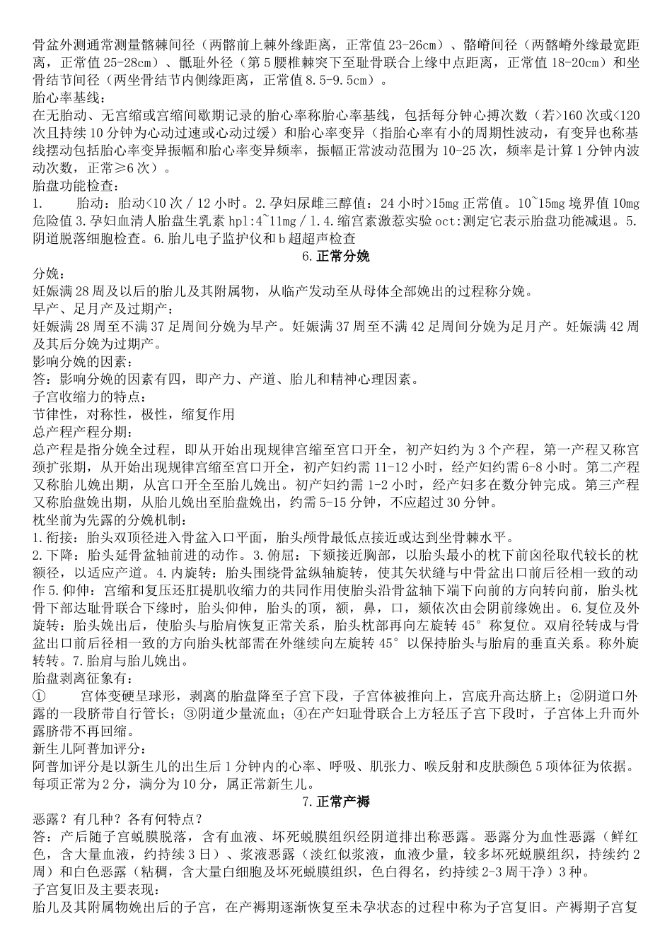 医学学科：妇产科学重点集锦.docx_第3页