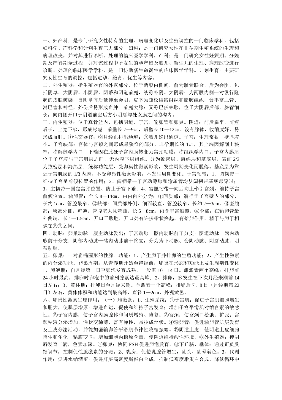 医学学科：妇科重点.doc考试用.doc_第1页