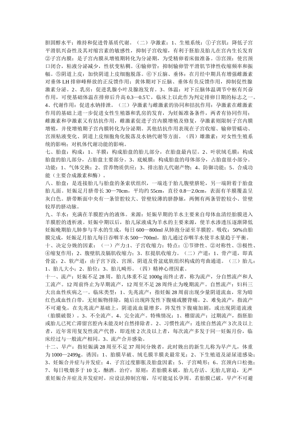 医学学科：妇科重点.doc考试用.doc_第2页