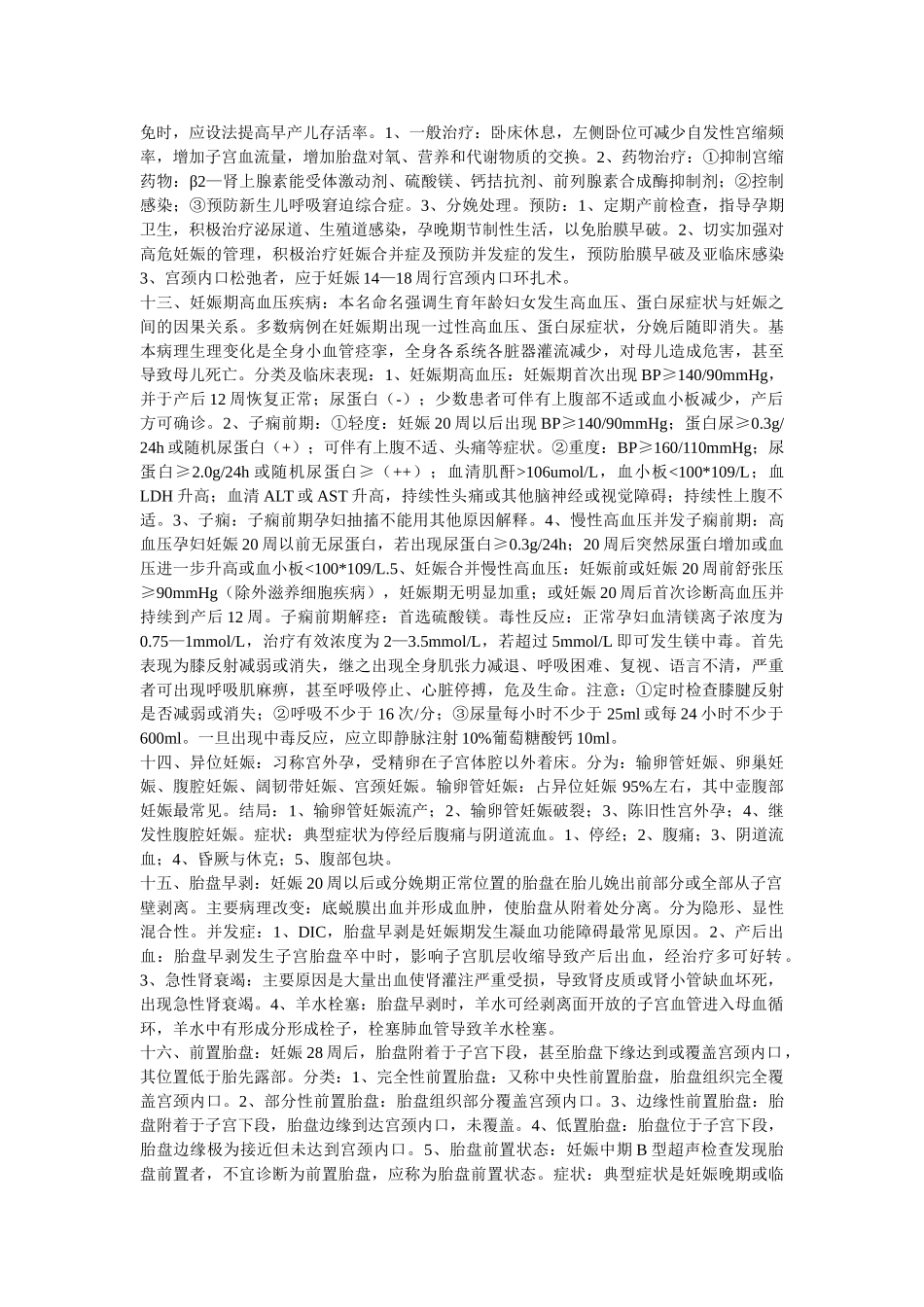 医学学科：妇科重点.doc考试用.doc_第3页