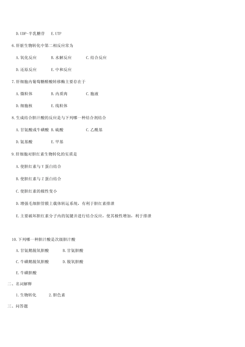 医学学科：肝的生物化学.pdf_第2页
