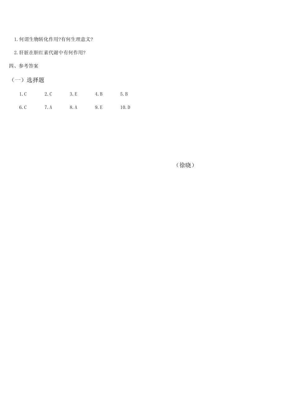 医学学科：肝的生物化学.pdf_第3页