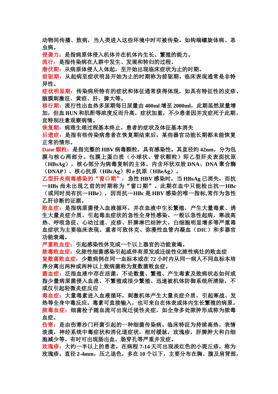 医学学科：感染知识点整理.doc_第2页
