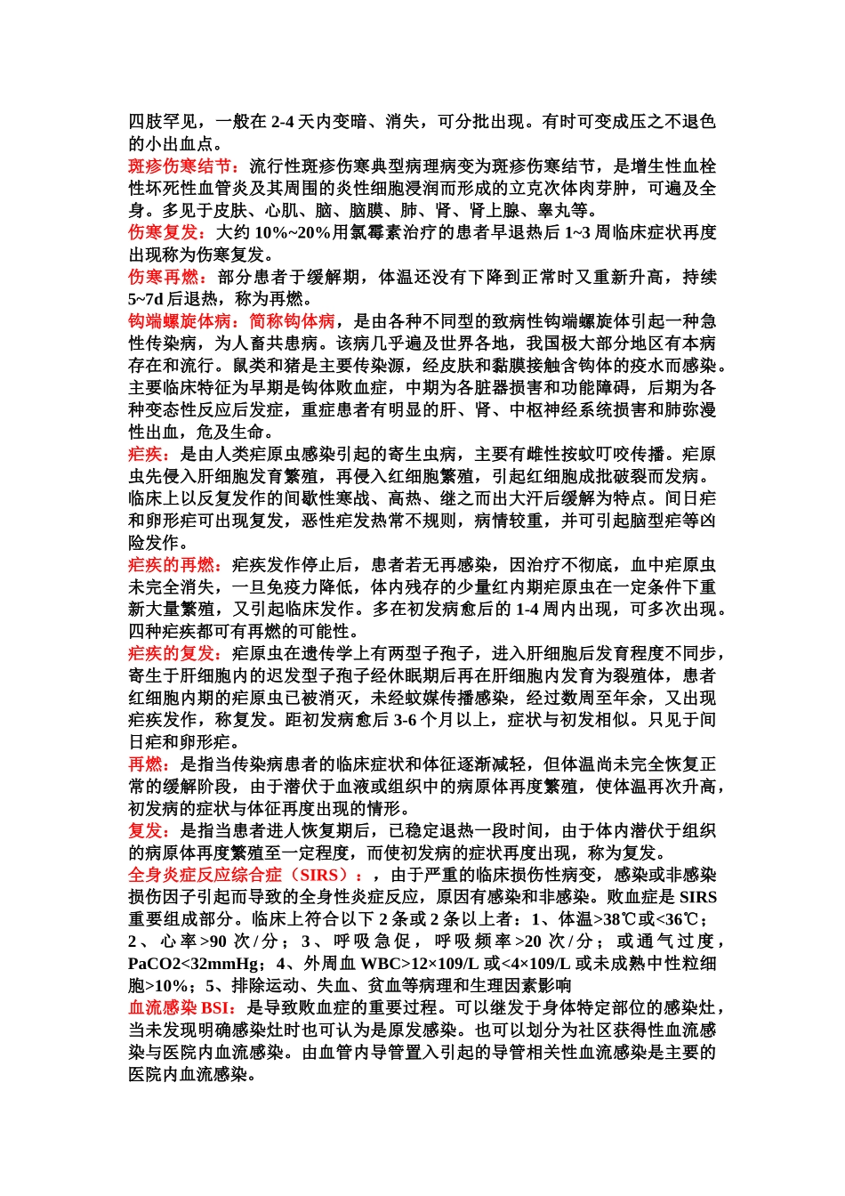 医学学科：感染知识点整理.doc_第3页