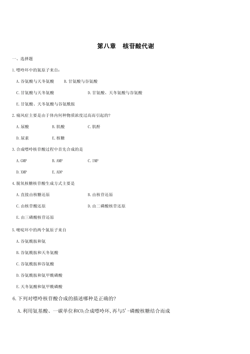 医学学科：核苷酸代谢.pdf_第1页