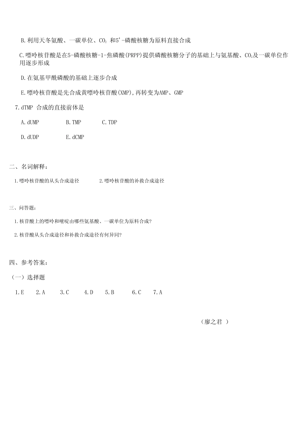 医学学科：核苷酸代谢.pdf_第2页