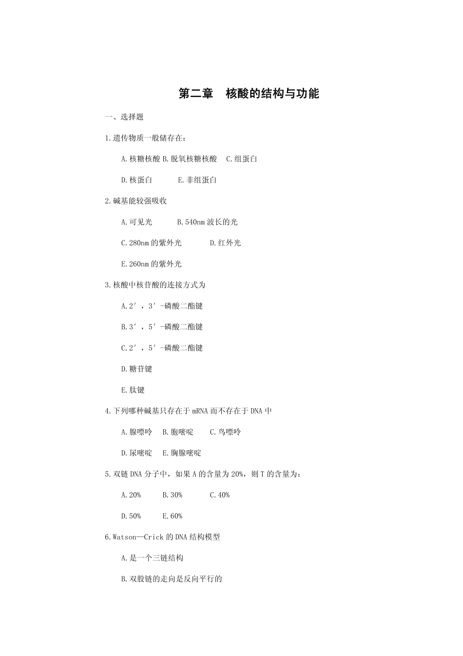 医学学科：核酸的结构和功能.pdf_第1页