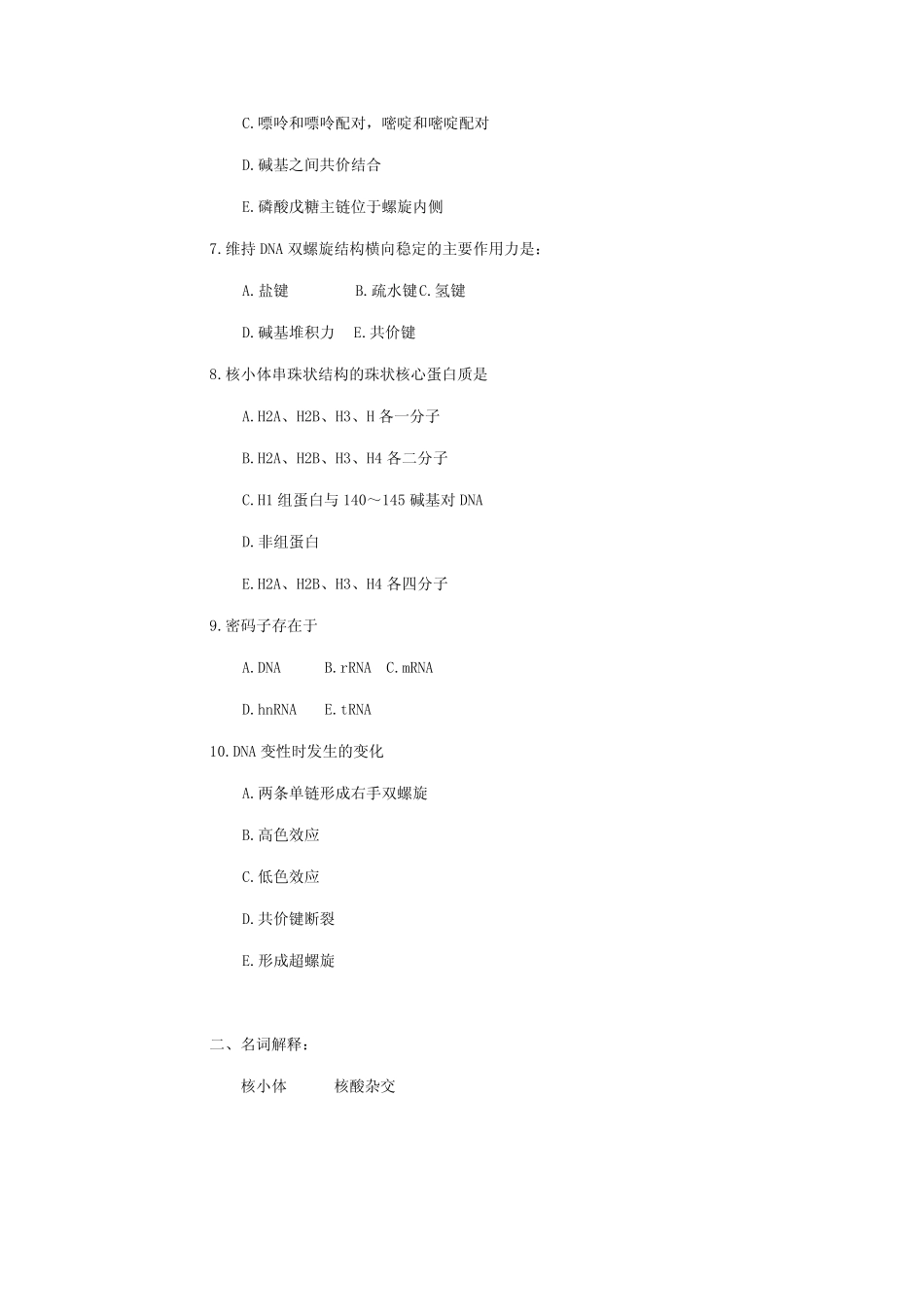 医学学科：核酸的结构和功能.pdf_第2页