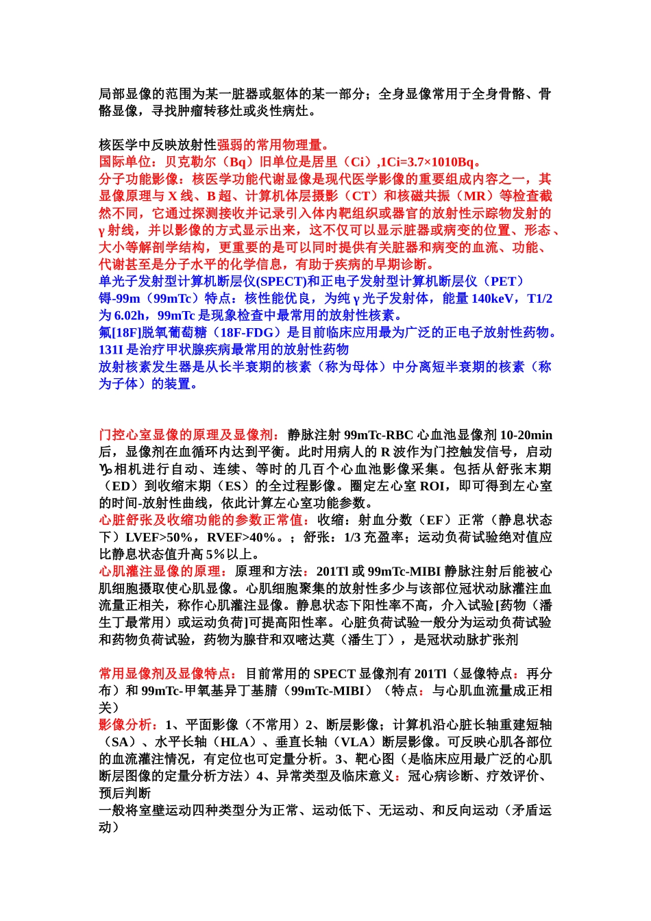 医学学科：核医学简答.doc_第1页