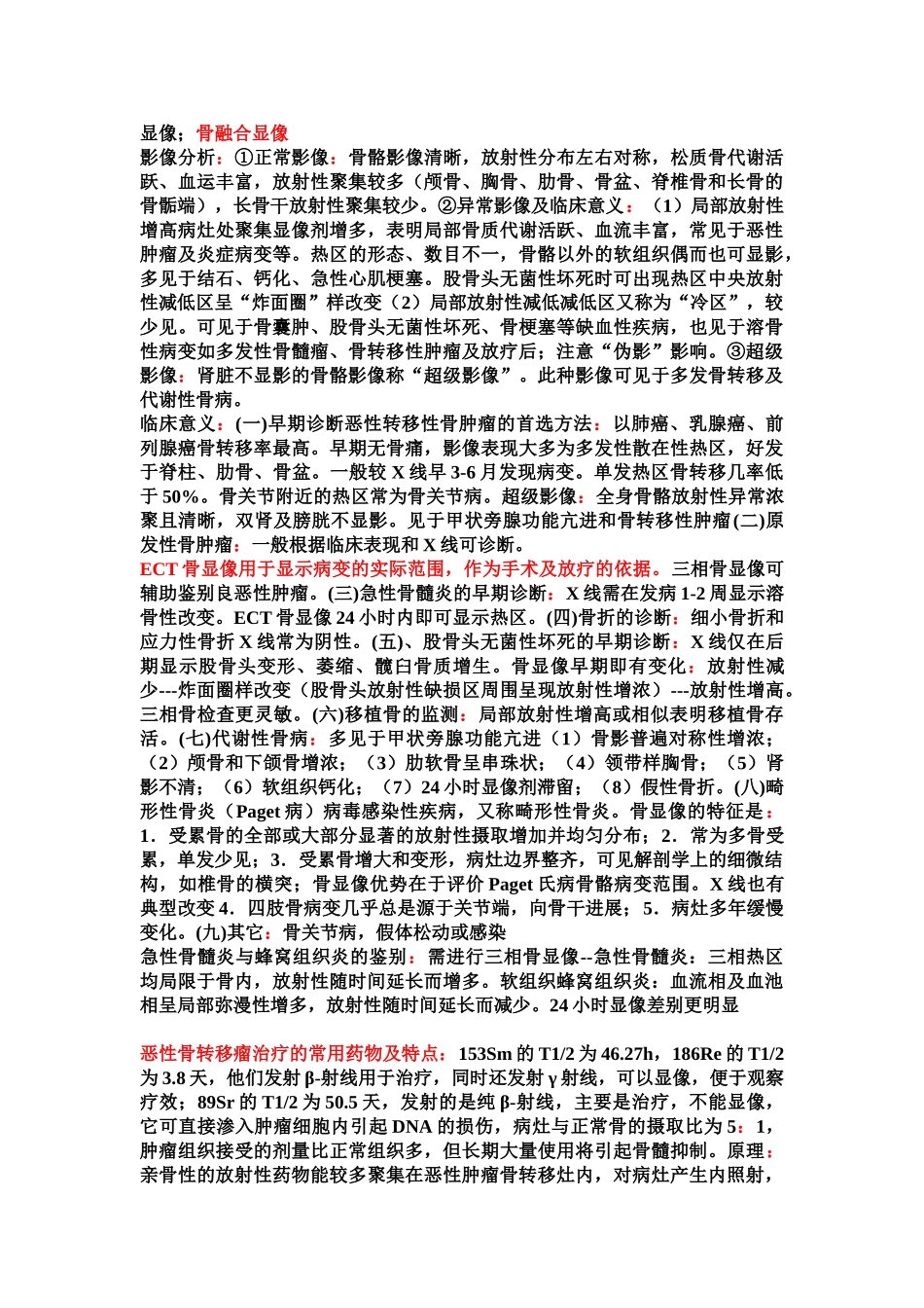 医学学科：核医学简答.doc_第3页