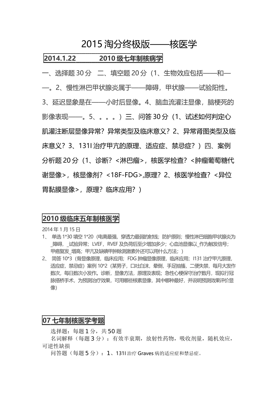 医学学科：核医学---历年.docx_第1页