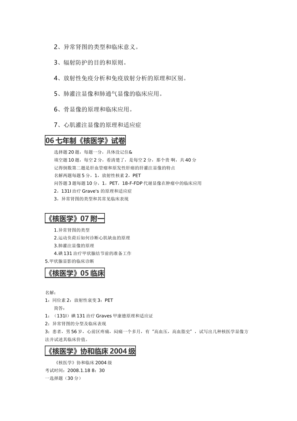 医学学科：核医学---历年.docx_第2页