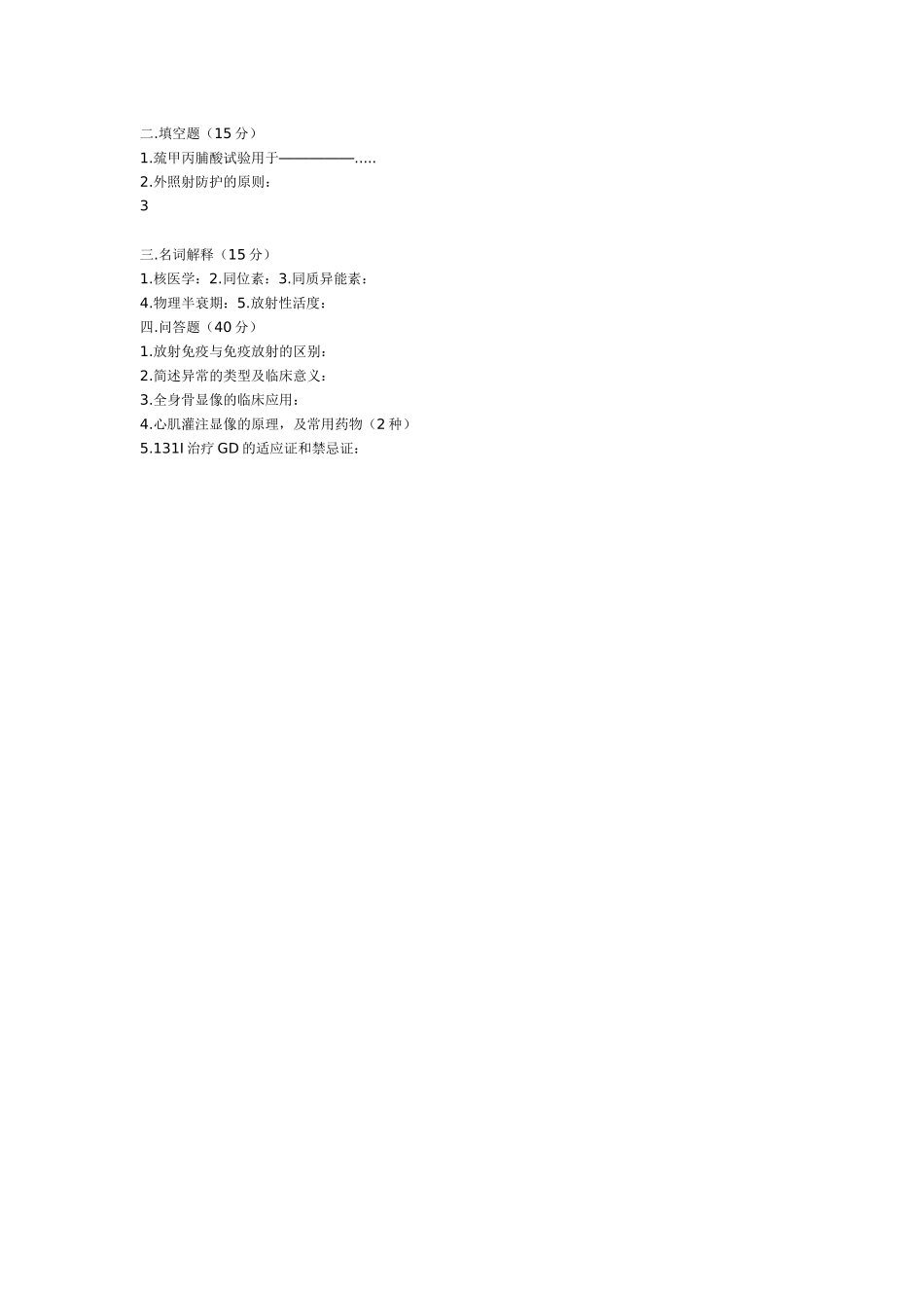 医学学科：核医学---历年.docx_第3页
