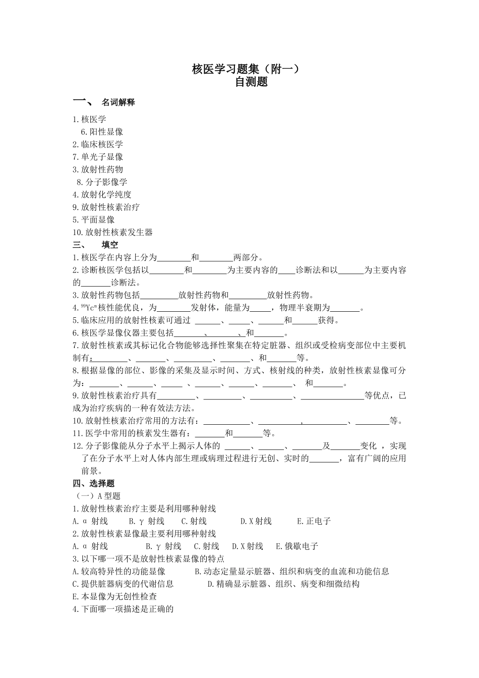 医学学科：核医学试题和答案.doc_第1页