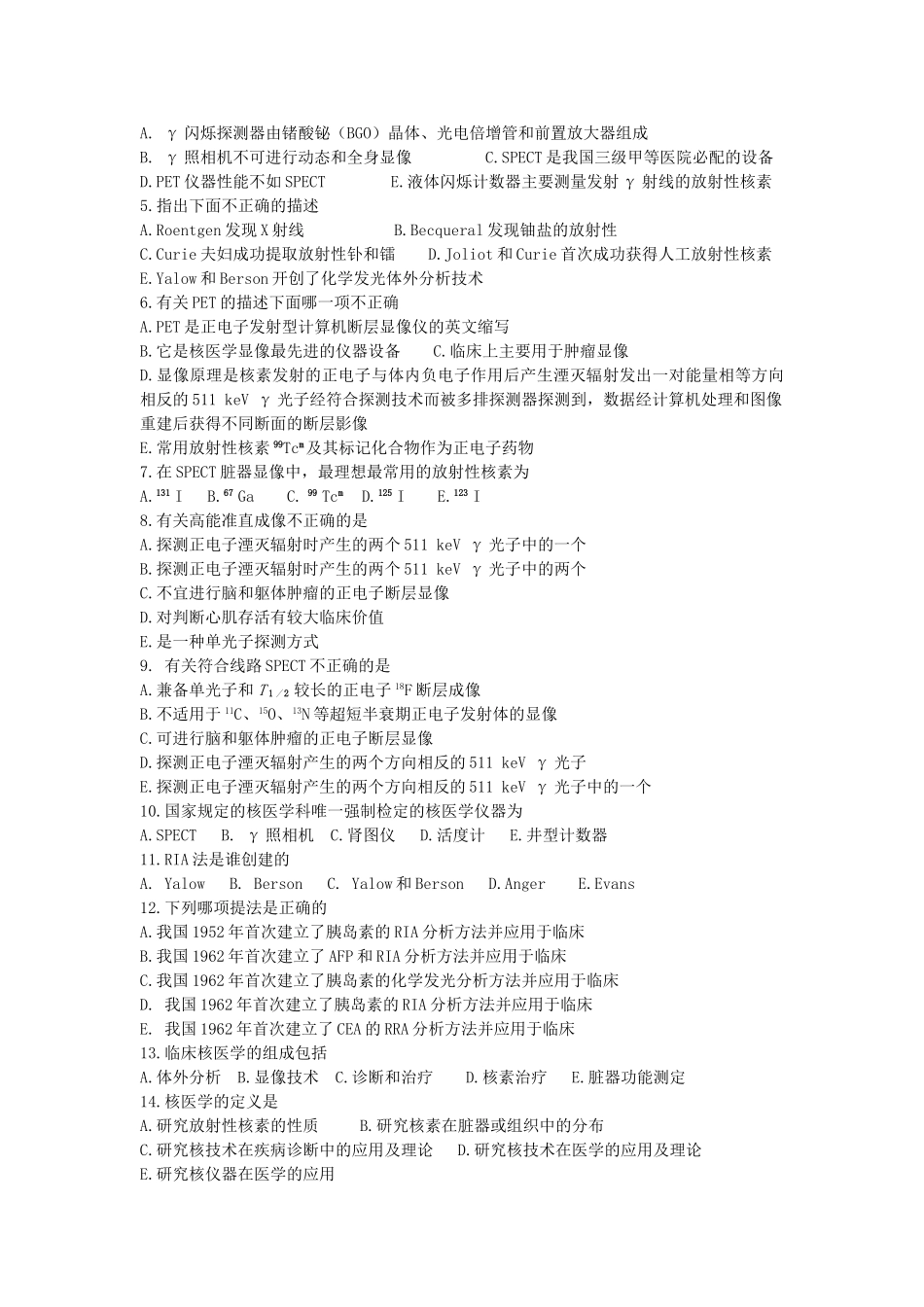 医学学科：核医学试题和答案.doc_第2页