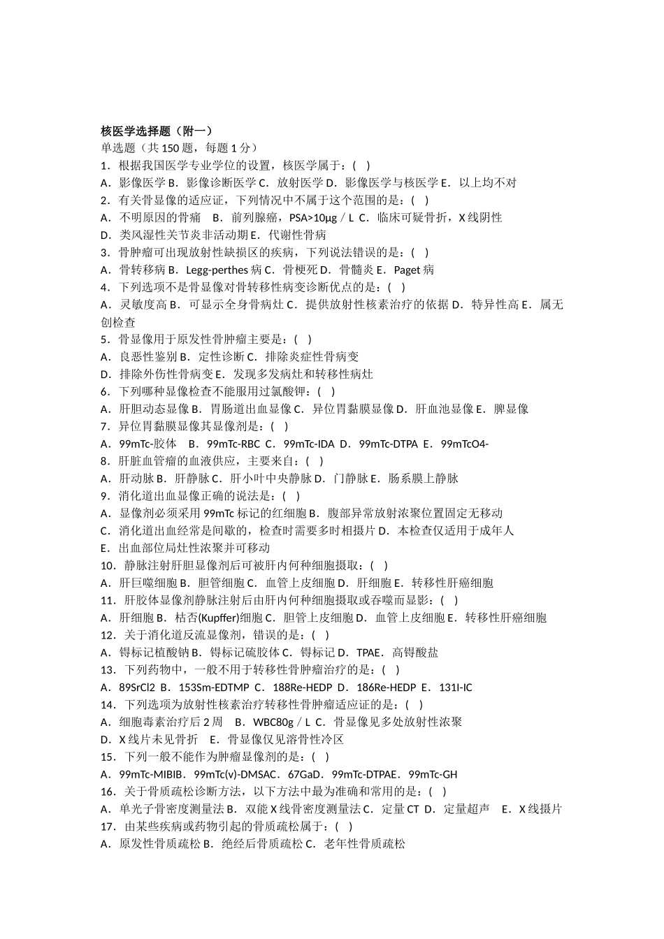 医学学科：核医学试题库.docx_第1页