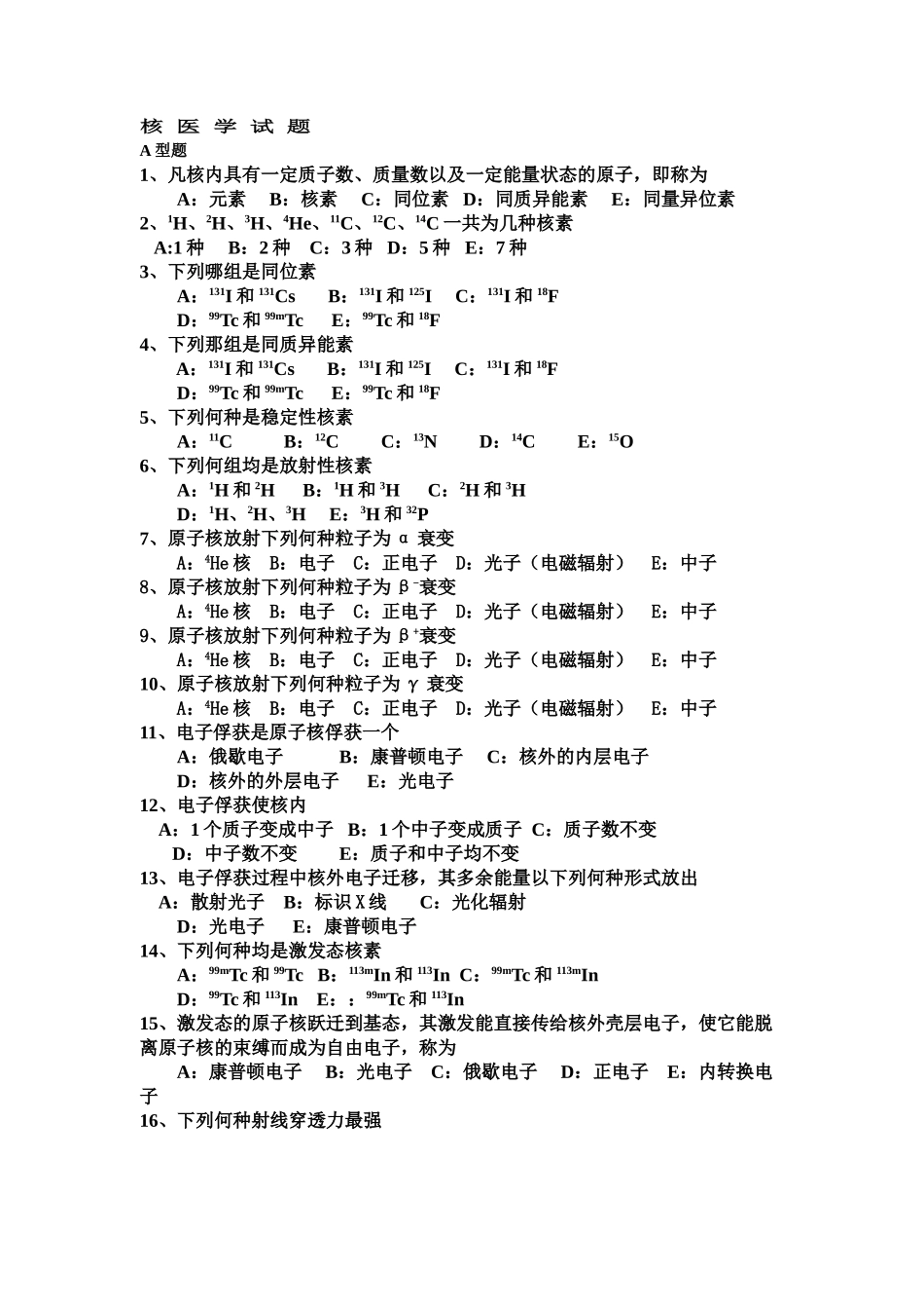 医学学科：核医学选择题.doc_第1页