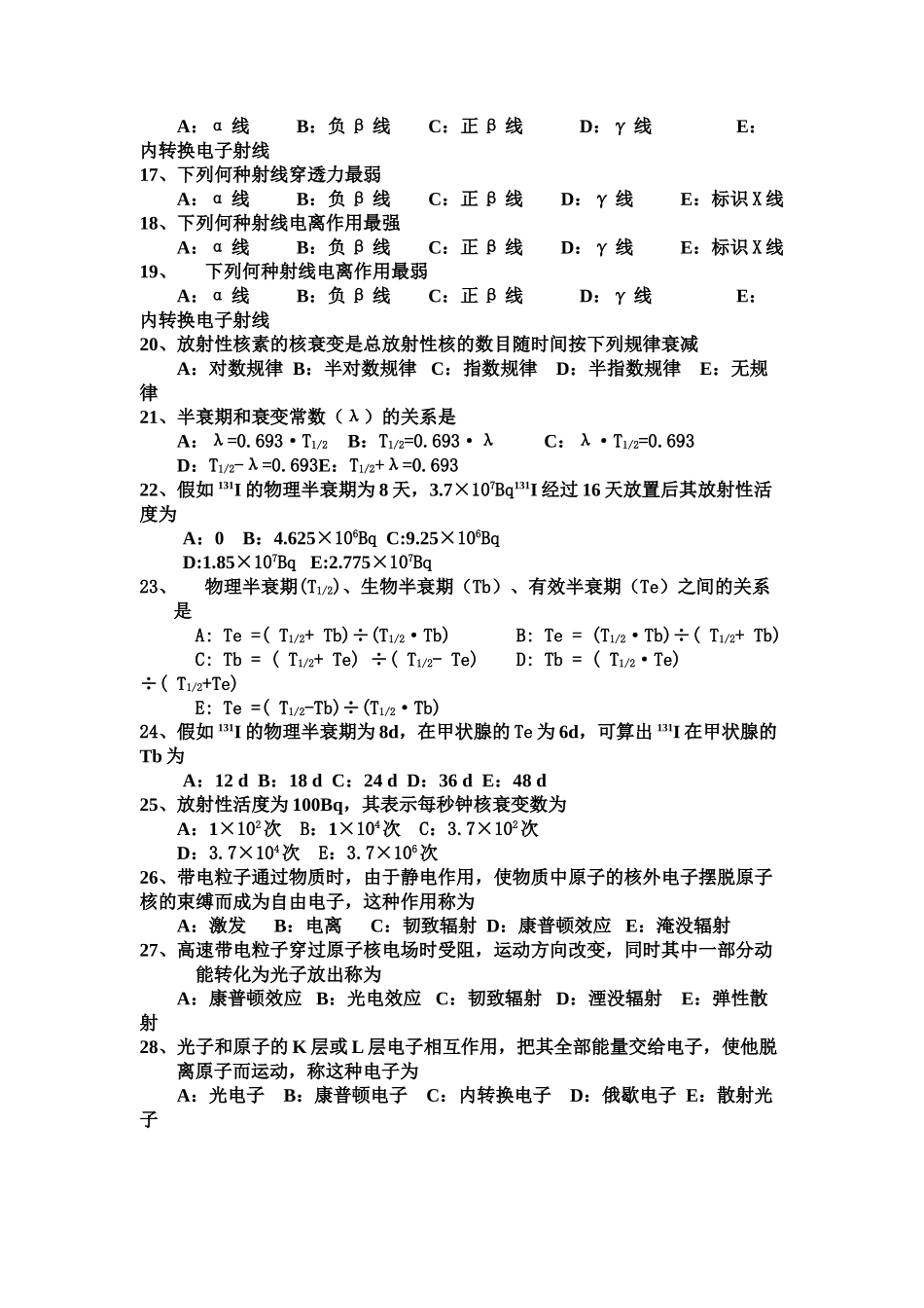 医学学科：核医学选择题.doc_第2页