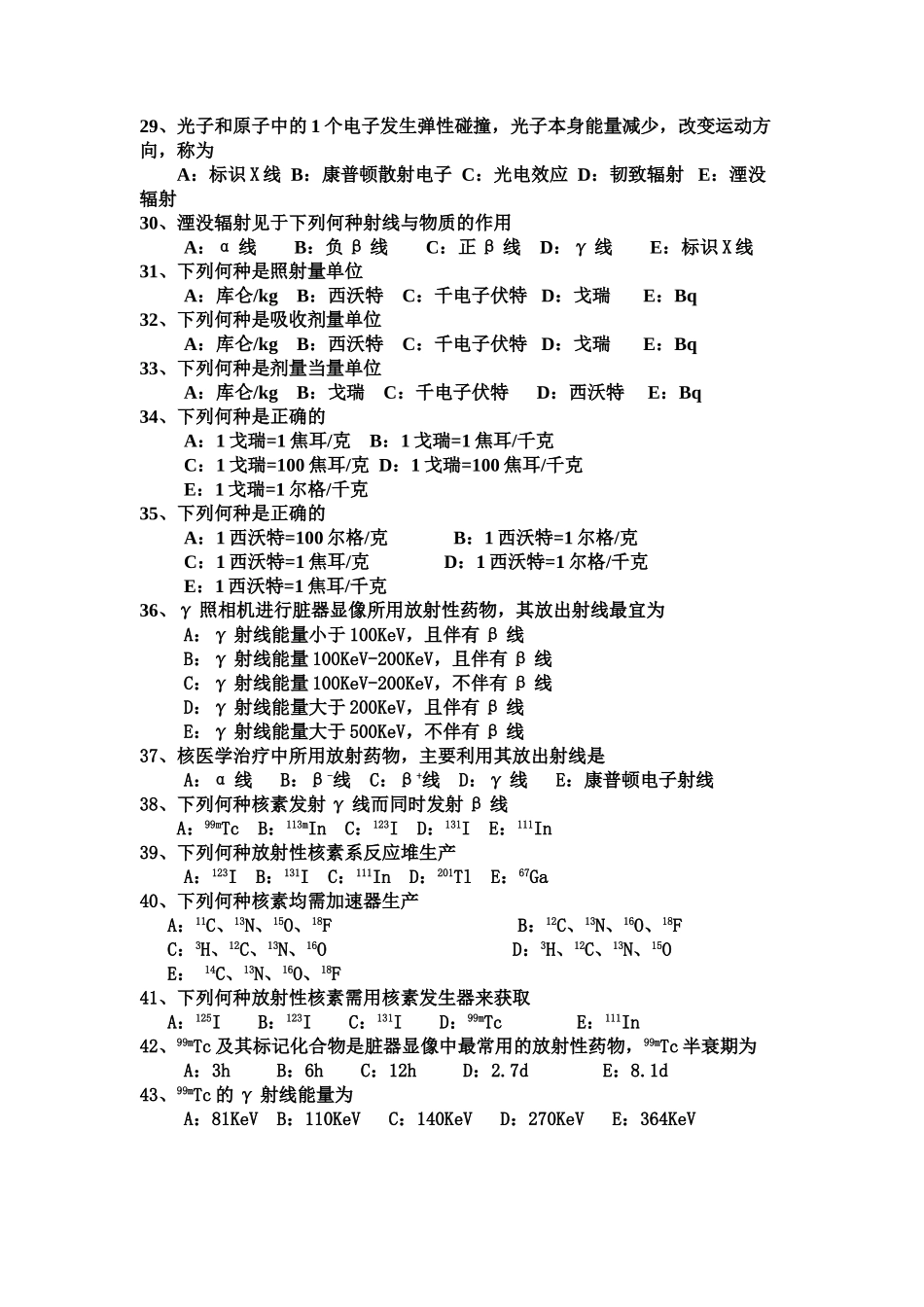 医学学科：核医学选择题.doc_第3页
