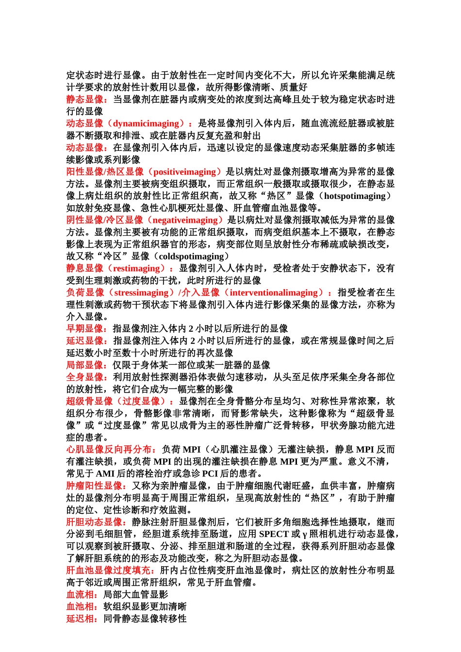 医学学科：核医学知识点整理.doc_第3页