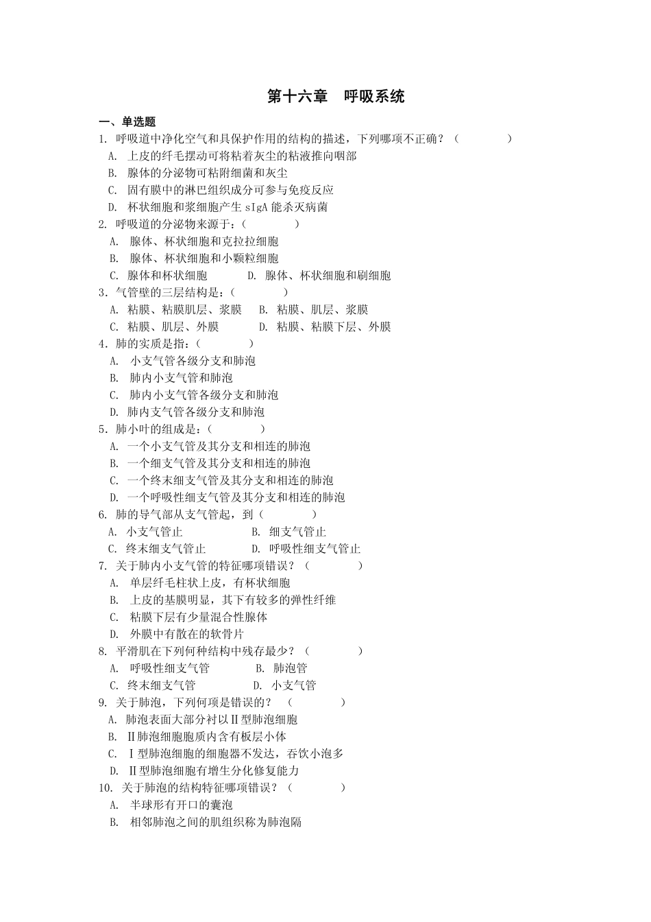 医学学科：呼吸.pdf_第1页