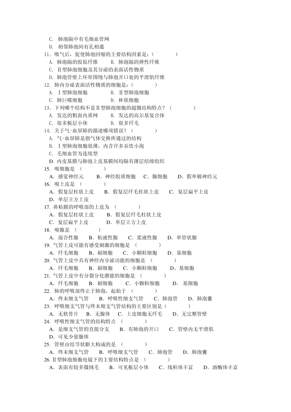 医学学科：呼吸.pdf_第2页