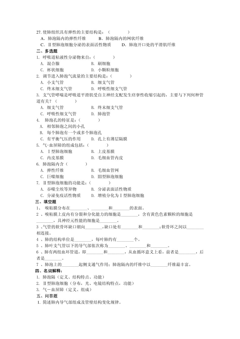 医学学科：呼吸.pdf_第3页