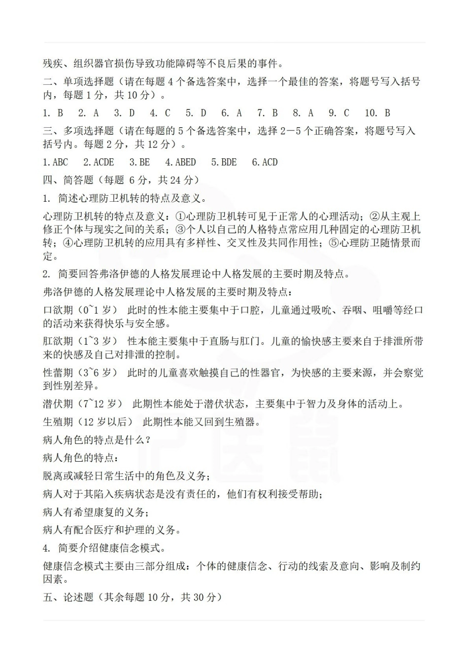 医学学科：护理学导论—试卷B.pdf_第3页