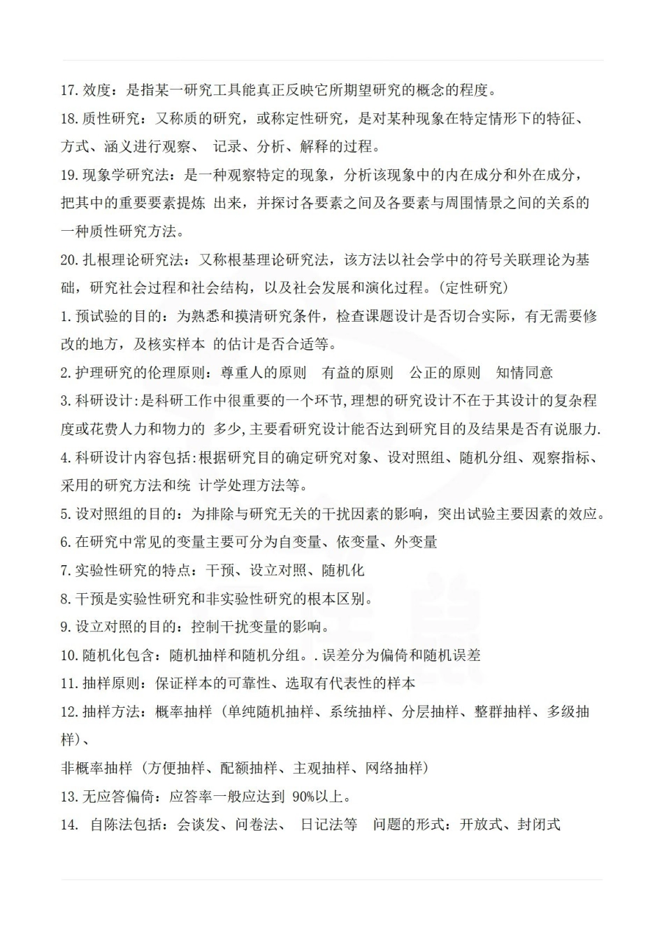 医学学科：护理研究—考试押题.pdf_第2页