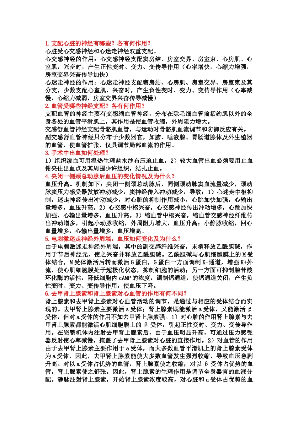医学学科：机能简答.docx_第1页