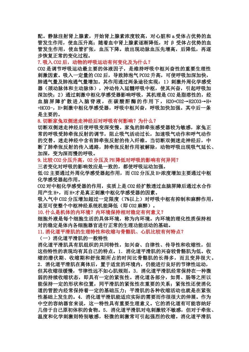 医学学科：机能简答整理.docx_第2页