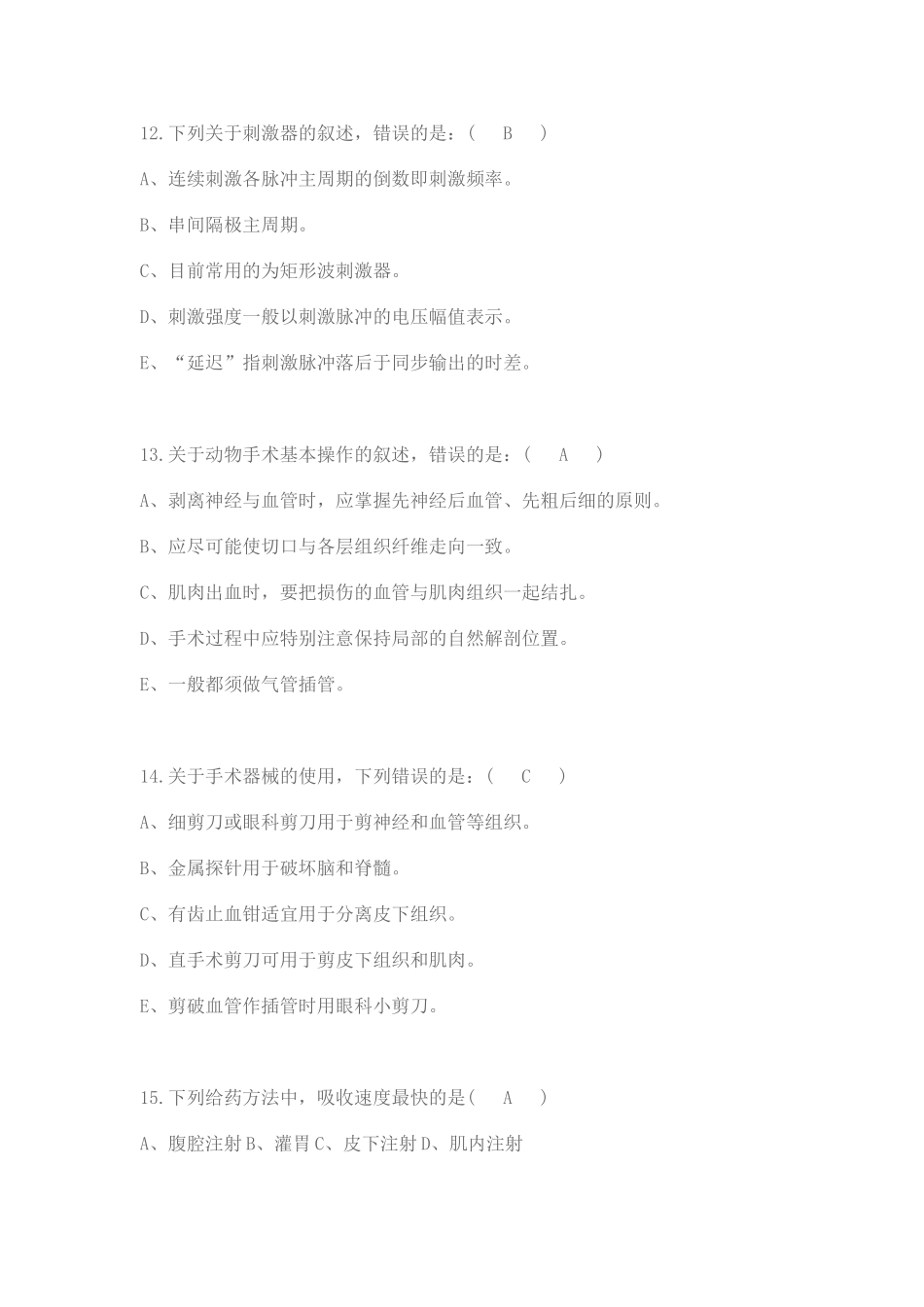 医学学科：机能实验学习题集.doc_第3页