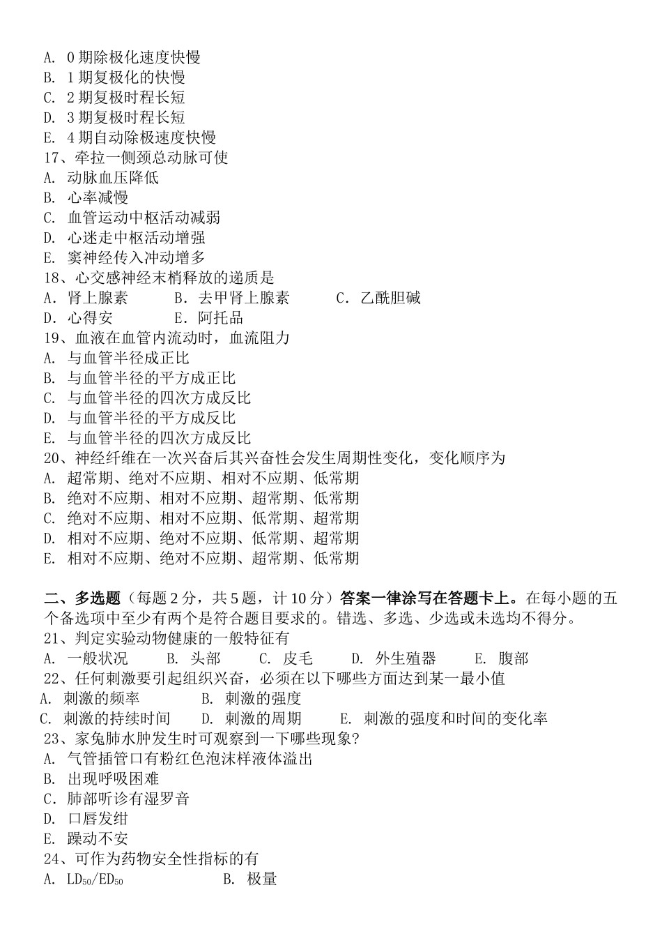 医学学科：机能学模拟试卷.doc_第3页