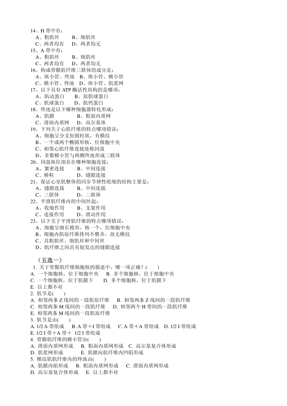 医学学科：肌组织.pdf_第2页