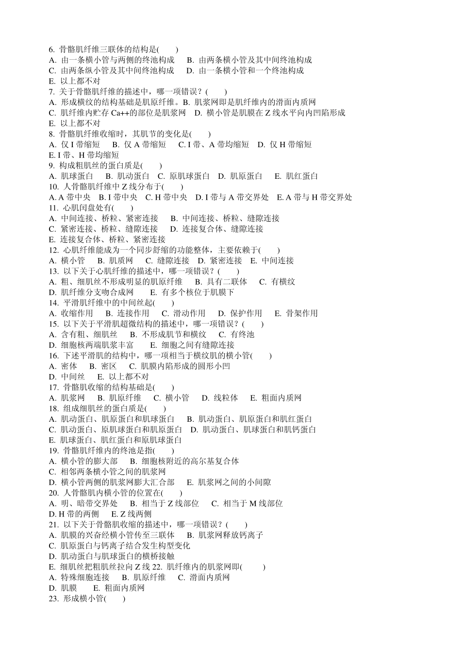 医学学科：肌组织.pdf_第3页
