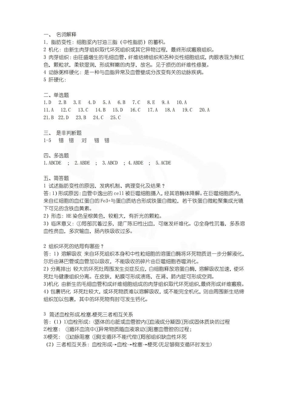 医学学科：基础医学概论—试卷A答案.pdf_第1页