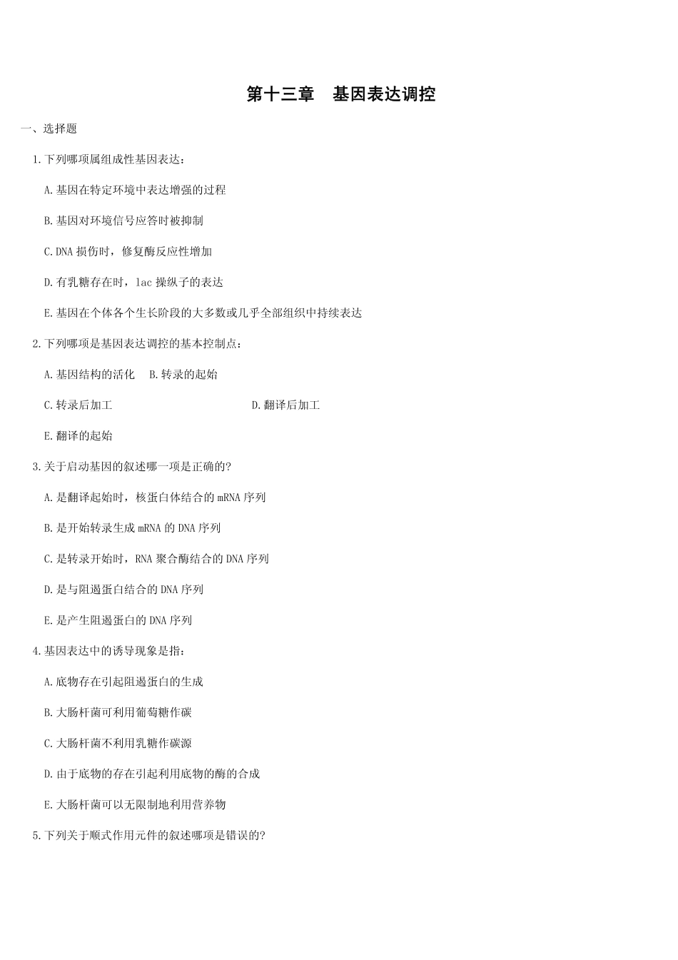 医学学科：基因表达调控.pdf_第1页