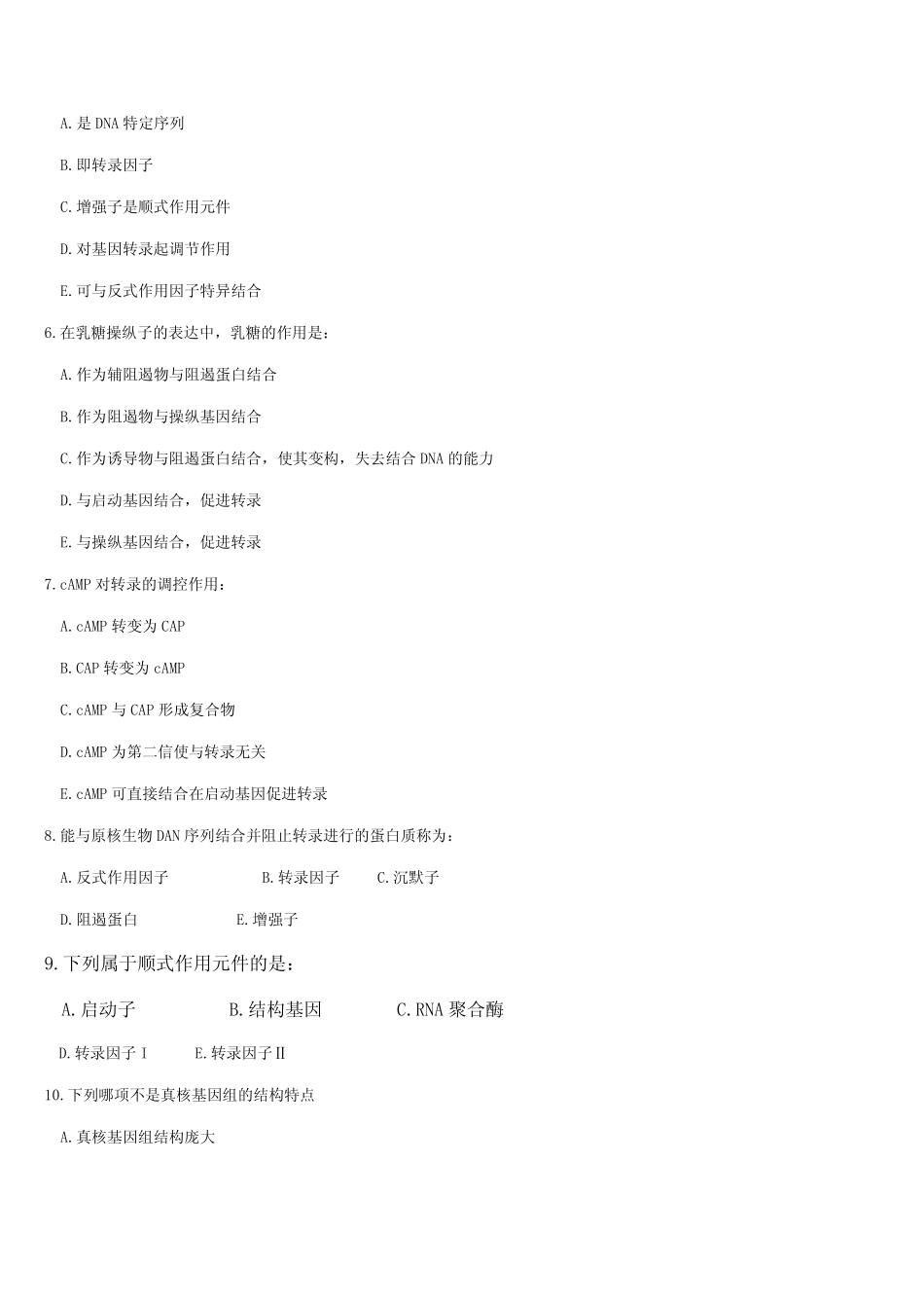 医学学科：基因表达调控.pdf_第2页