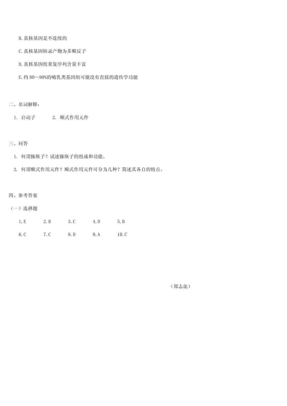 医学学科：基因表达调控.pdf_第3页