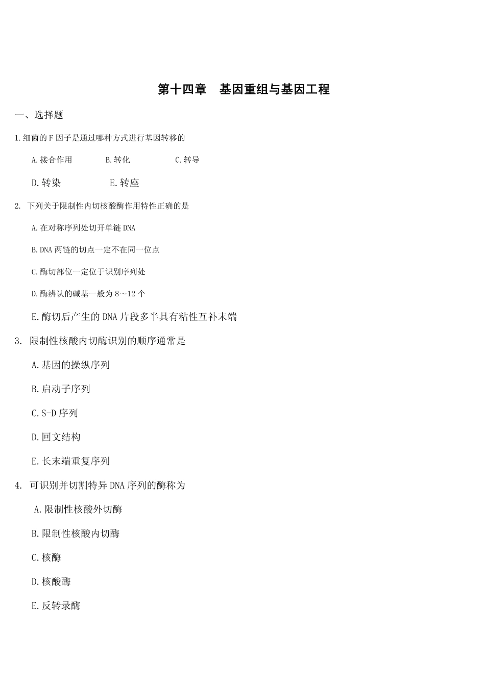 医学学科：基因重组与基因工程.pdf_第1页