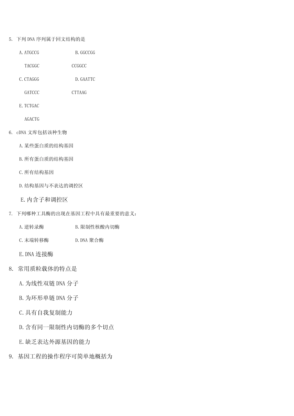 医学学科：基因重组与基因工程.pdf_第2页