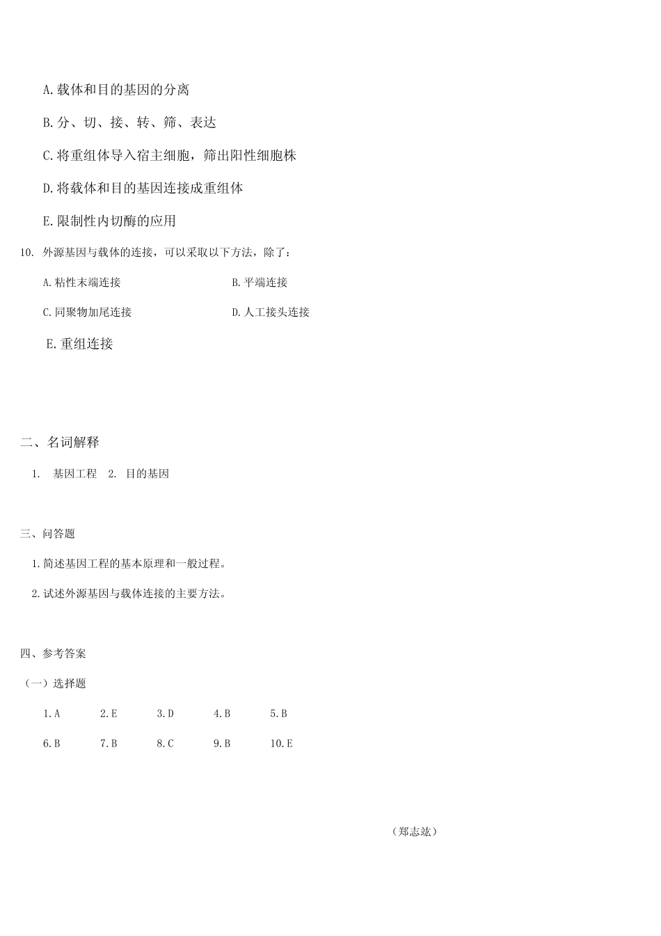 医学学科：基因重组与基因工程.pdf_第3页