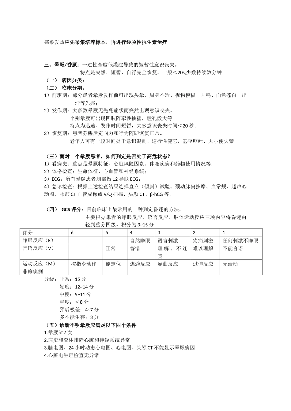 医学学科：急诊大题.docx_第3页
