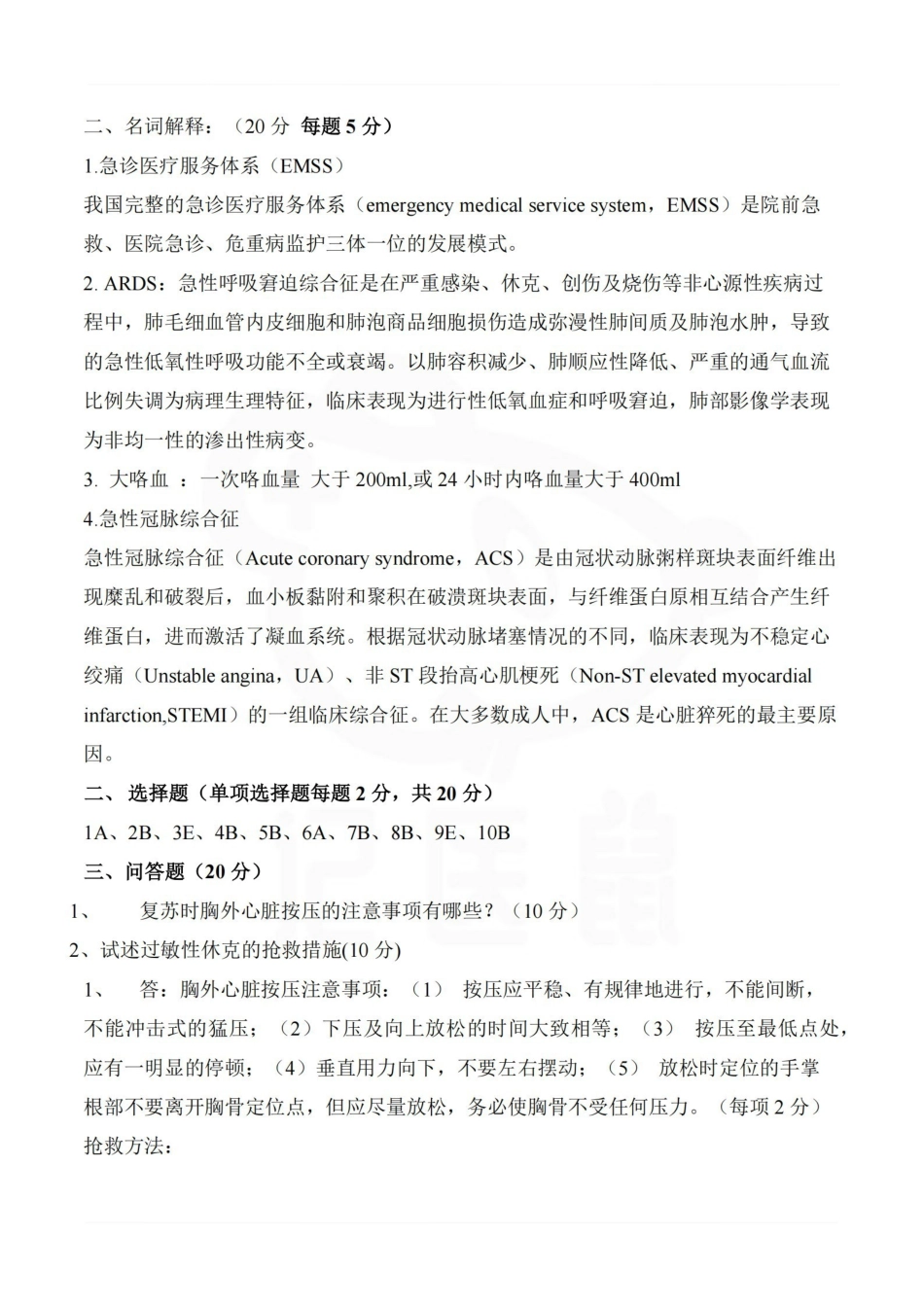 医学学科：急诊医学—试卷A.pdf_第2页