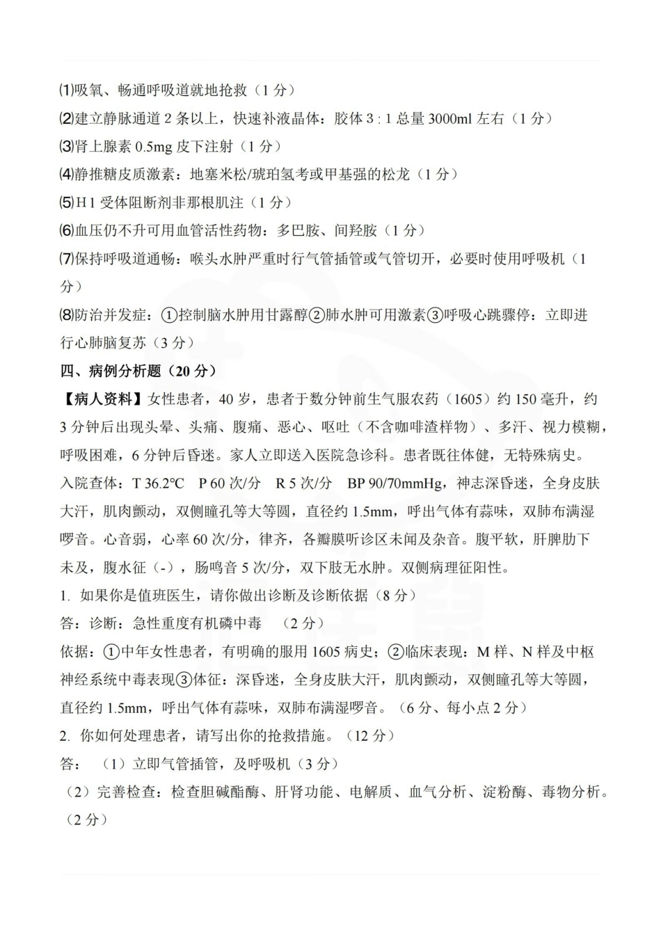 医学学科：急诊医学—试卷A.pdf_第3页